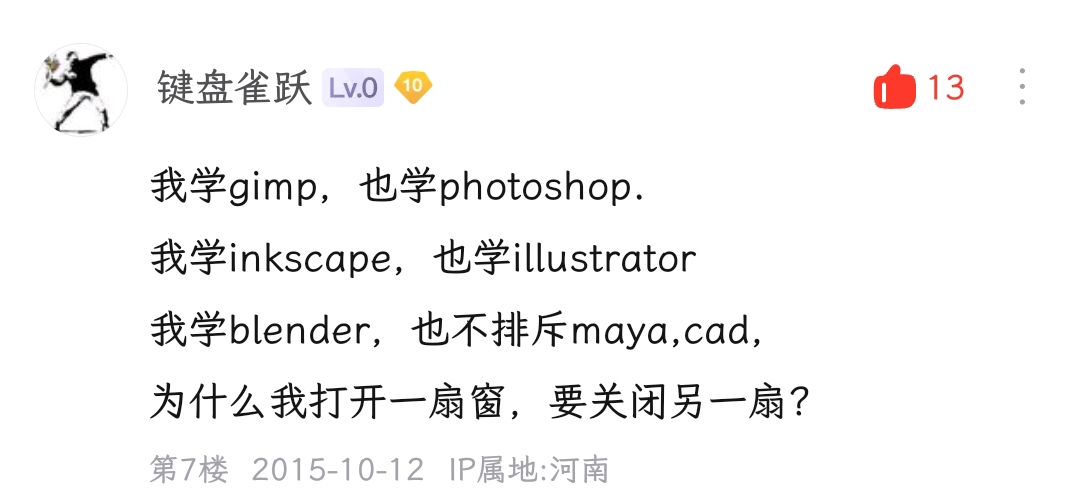 GINMP吧友的话,让我反省了对于工具的认识